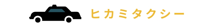 簸上タクシー